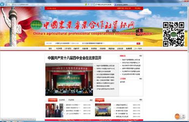 浅谈中国农业专业合作社资讯网